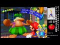 【スーパーマリオサンシャイン】　シャイン120枚集めます　最終日　【生配信】