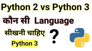 Python 2 VS Python 3 | Python Tutorials | Hindi | Part 1