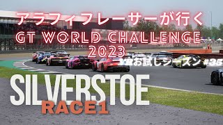 【アセットコルサコンペティツィオーネ】アラフィフレーサーが行く　#35 VR版 GT World Charenge 2023