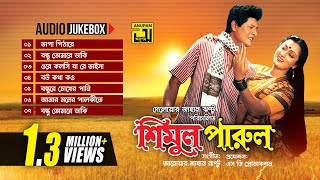 Shimul Parul-শিমুল পারুল | Audio Jukebox | Full Movie Songs
