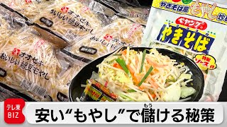 値上げナシ！でも売り上げ3倍「サラダコスモ」躍進の秘密を徹底分析【カンブリア宮殿】（2024年2月8日）