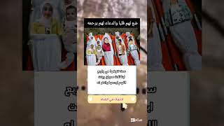 الله يرحمهم #اكسبلور #shorts #shortvideo #short