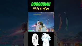 【ワンタイム】DOOMデカすぎ！！【fortnite】#vtuber  #ワンタイムイベント #ドゥーム #フォートナイト #shorts