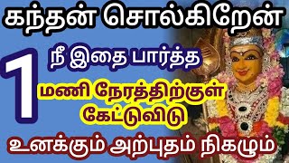 Murugan motivational speech tamil|ஓம் முருகா |murugan| om muruga| murugan