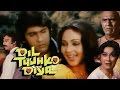 Dil Tujhko Diya (1987) Full Hindi Movie | Kumar Gaurav, Rati Agnihotri, Mala Sinha