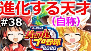 【ゆっくり実況】#38 霊夢、プロ野球選手になります！【パワプロ2020】【マイライフ】[PS4][eBASEBALLパワフルプロ野球2020][野球] ゲーム実況 プレステ4 新作