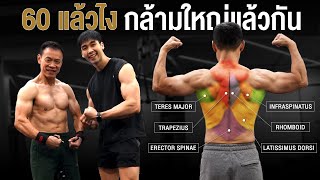 สร้างกล้ามหลัง สำหรับคนมีปัญหากระดูกสันหลัง I Fit Design