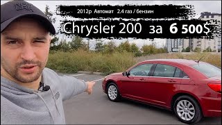 Обзор Chrysler 200