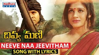 Neeve Naa jeevitham Full Song With Lyrics || Divya Mani Movie || Suresh Kamal || Vaishali Deepak