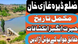 History of Dera Ghazi Khan in Urdu_full Documentary and history of DG Khan