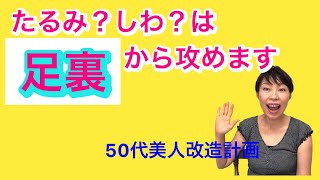 たるませない、なら足裏