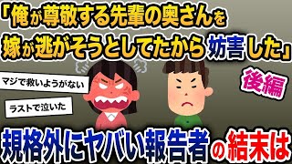 【伝説のスレ】俺の先輩は亭主関白で尊敬してる。そんな先輩の奥さんを嫁が逃がそうとしてたから妨害した【2ch修羅場スレ・ゆっくり解説】【報告者キチ】【前編】