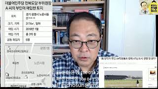 퇴임 이틀만에 조사받을 김상조 전 靑정책실장, LH사태 여당 개입!