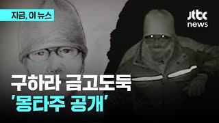 공개된 구하라 금고도둑 몽타주…경찰 \