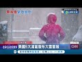 暴風雪襲美東 暴雪狂降數小時達