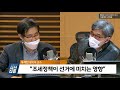 시선집중 정경유착 공시지가 상승이 이번 선거에 미치는