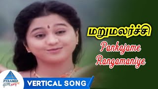 Pankajame Rangamaniye Vertical Song | MaruMalarchi Movie Songs | Mammootty | Devayani | SA Rajkumar