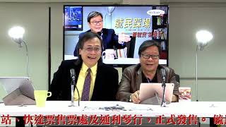 黃毓民 毓民踩場 190114 ep1058 p3 of 3 公民黨元老護短 楊岳橋蒙混過關