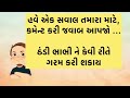 કેવી ભાભીઓ ની ગાંડ પહોળી હોય છે desi bhabhi nu gyan gujarati swal javab gujarati bhabhi