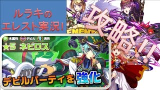 【エレスト】☆5 ネビロスの試練