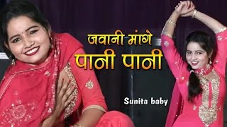 Meri chadti jawani mange Pani Pani | Dance by Sunita baby