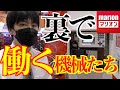 【解説】パチ屋の裏で働く機械たち