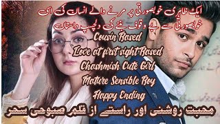 Romantic Urdu Novel Muhabbat Roshni or Rastay By Sabohi Saher/ Cousin Based/Happy Ending
