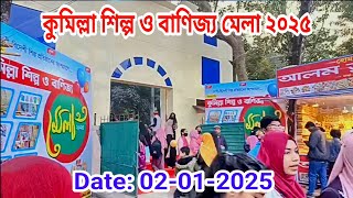 Comilla Industry and Trade Fair 2025 | 02-01-2025