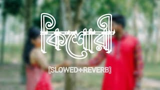 Kishori (কিশোরী) [SLOWED+REVERB] COVER SONG।Bengali song।De।Khadan।Lofi। Bengali song..❤️❤️❤️