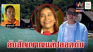 พฤติกรรมชวนคิดมีแผนร้าย? บุกวิลลาเชี่ยวหลาน ตั้มชวนพี่อ้อยเที่ยว | ทุบโต๊ะข่าว | 21/11/67