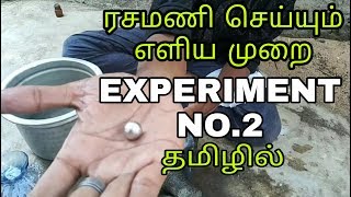 ரசமணி செய்யும் எளிய முறை Experiment No 2