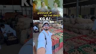 హైదరాబాద్ లో పెద్ద ఫ్రూట్ మార్కెట్ | ధర చాలా తక్కువ