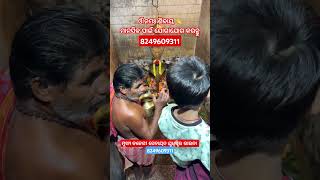 ଦୂରରେ ଥାଇ ମଧ୍ୟ ମାନସିକ କରିହେବ 8249609311#trending #shortvideo #shorts #vairalvideo #subscribe #video