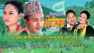 New Nepali Song Bherima 2019 by Tika Pun/Arjun Sunam Ft  Shekhar Gharti & Anny Pun