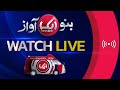 AIK NEWS LIVE | Latest Pakistan News 𝟐𝟒/𝟕 | Headlines, Bulletins, Breaking News