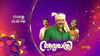 Adhyarathri -  Movie Promo | 11th June 2023 @ 03:00 PM | Surya TV