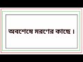 মানুষ জীবনে ৬ বার হেরে যায় জেনে নিন কি কি কাজে জীবনে ৬ বার মানুষ হেরে যায় ।