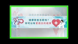 想確保寶寶健康？國健署提供10次免費產檢、遺傳疾病篩檢