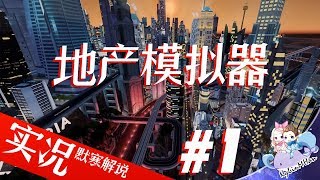 默寒 人中之龍0(Yakuza)漫遊傳說難度 01 初入房地產界