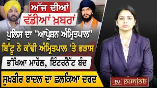 Punjabi News | March 18, 2023 | News Bulletin | Bhagwant Mann | Punjab Politics