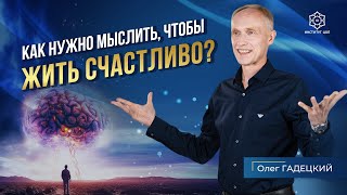 Как ИЗМЕНИТЬ себя и свою ЖИЗНЬ? СРОЧНО пересмотрите ваши убеждения! Сила мысли в действии