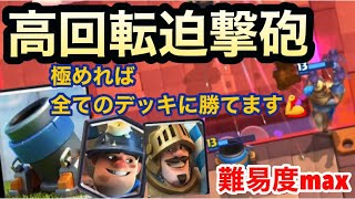 【クラロワ】極めれば全てのデッキに勝てる💪高回転ディガー迫撃砲(プリンス)【Clash Royale】