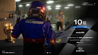 グランツーリスモ  ワールドシリーズ 2025 EXHIBITION 1 マニュファクチャラーズカップ RD1 GT2リーグ　2回目チャレンジ