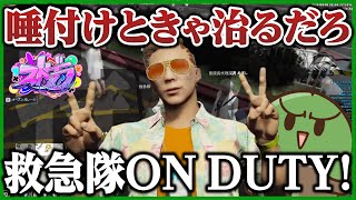 【4/1】救急隊なのに警察のような立ち回りで周りを混乱させまくるつぼ浦 匠がヤバすぎる【ストグラ / ぐちつぼ切り抜き】