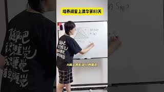 60秒巧解一道几何题，你学会了吗？#数学思维 #小学奥数 #数学 #小学数学 #趣味数学