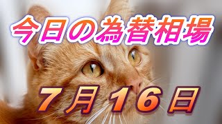 【FX】ドル、円、ユーロ、ポンド、豪ドルの為替相場の予想と前日の動きをチャートから解説。7月16日