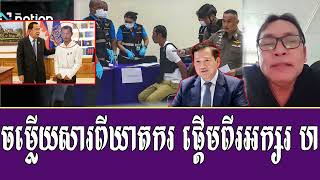 Mrr - Johnny  Talk about Prime Minister Hun sen an son