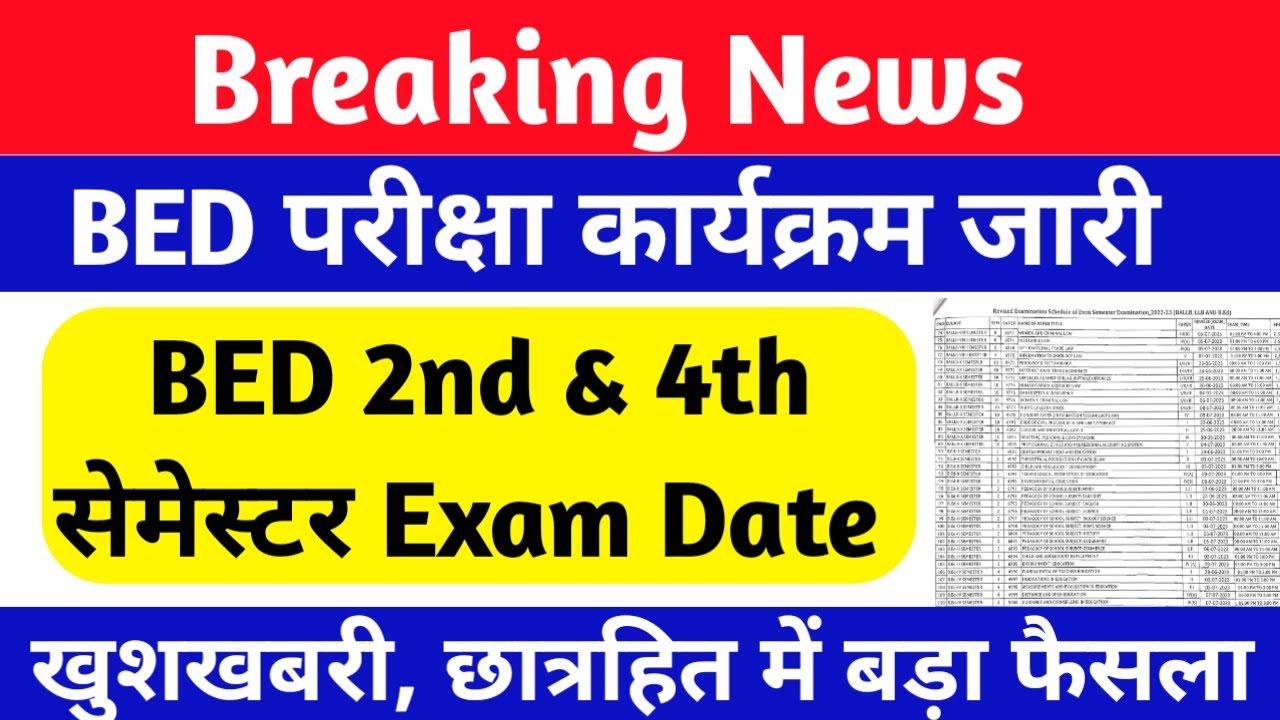 B.ED Exam Date में बदलाव | B.ed 2nd Semester Exam Date 2023 | B.ed 4th ...