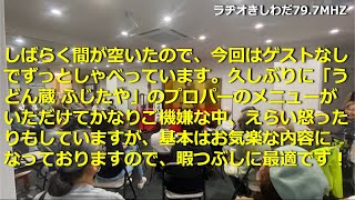 「文句あるならかかってこいって…」　フリートーク篇