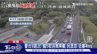 收假遇颱好塞! 中部國道多處紫爆.國5匝道回堵｜TVBS新聞